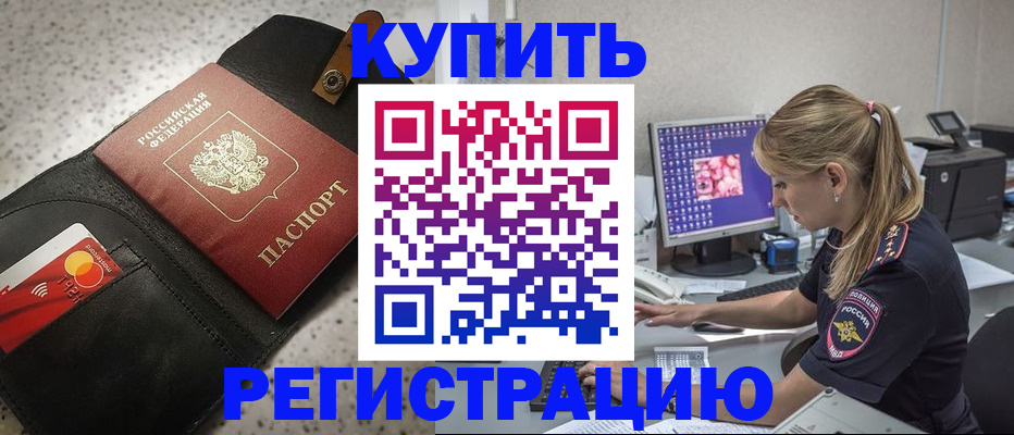 прописка иностранных граждан в Тимашёвске