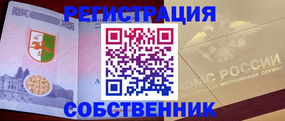 прописка для школы в Тимашёвске